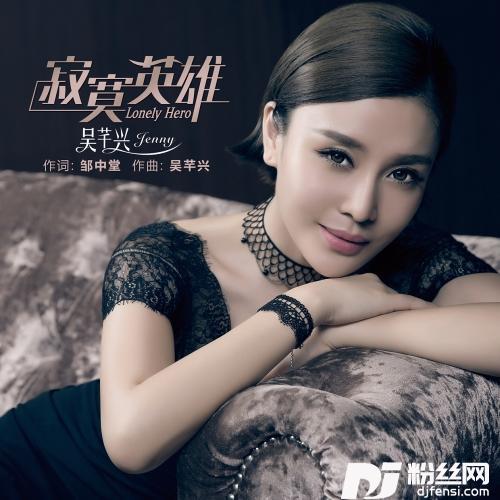 寂寞英雄的专辑