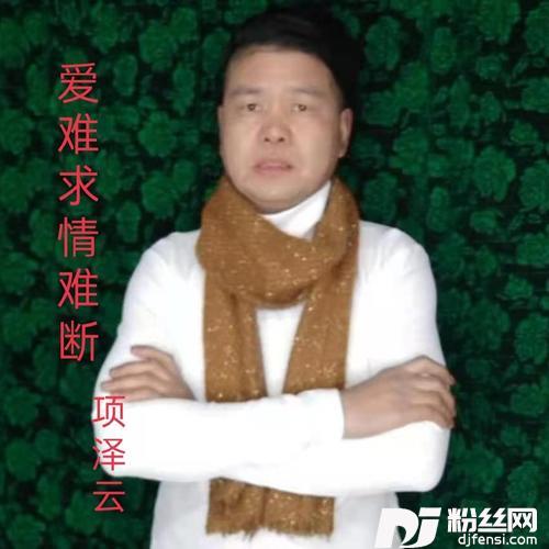 爱难求情难断cover:妤谭谭cover:黄财标的专辑
