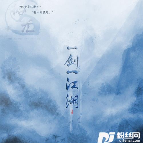 一剑一江湖的专辑