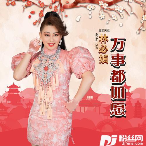 红红热闹闹