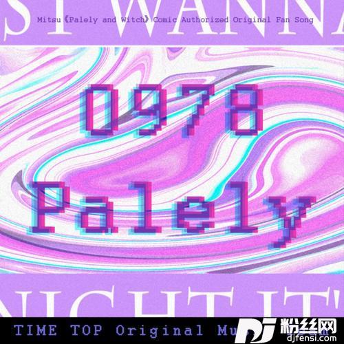 白老鼠0978（0978Palely）