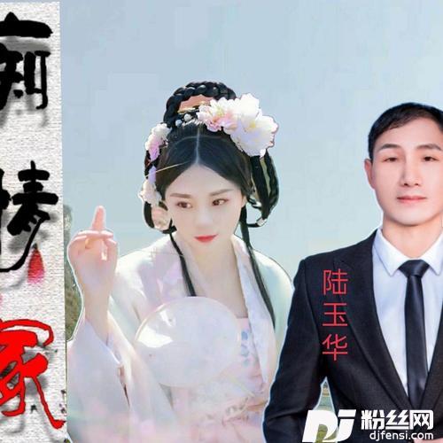 痴情冢cover:贾青|徐溢