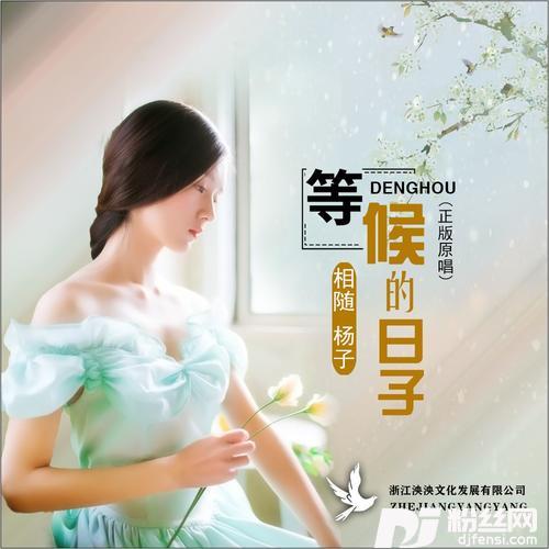 等待的日子（合唱版）