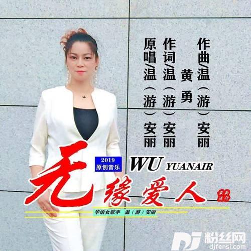 无缘爱人的专辑