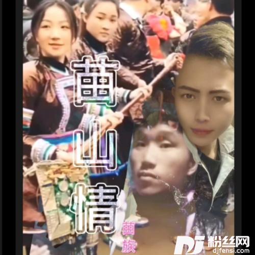 苗山情LoveintheMountainsofMiaoEthnicGroupcover:瑞鸣音乐|喻晓庆的专辑