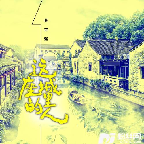 这座城里的人的专辑