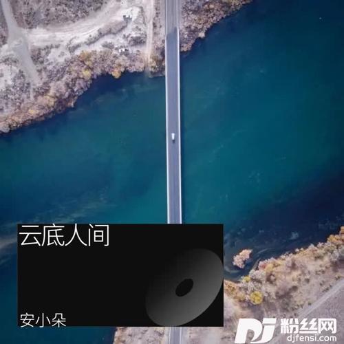 云底人间cover:晴天姐妹