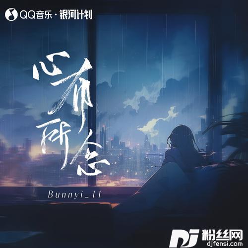 心有所念