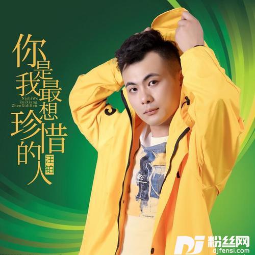 你是我最想珍惜的人