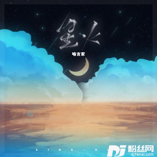 星火DJ德朋版