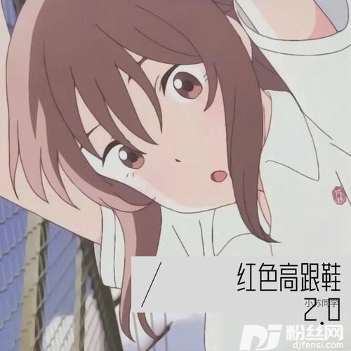 红色高跟鞋cover:蔡健雅的专辑