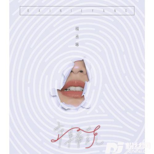 年轮说的专辑