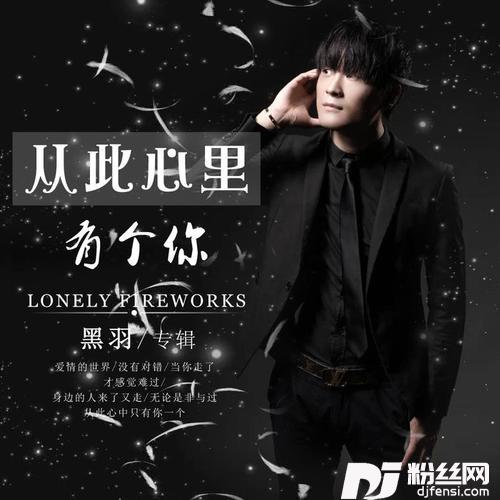 从此心里有个你的专辑