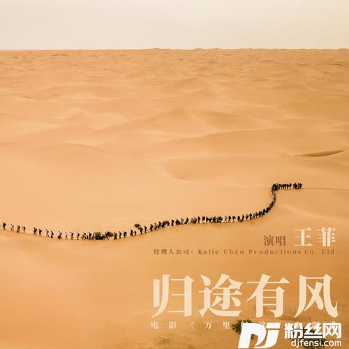 归途有风的专辑