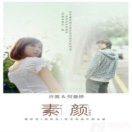 素颜的专辑