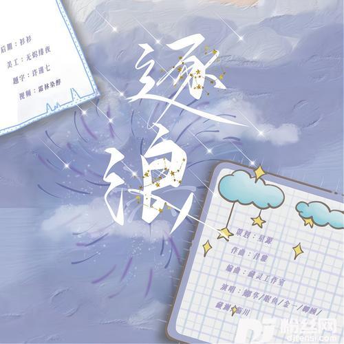 逐浪——2022原创高考应援曲
