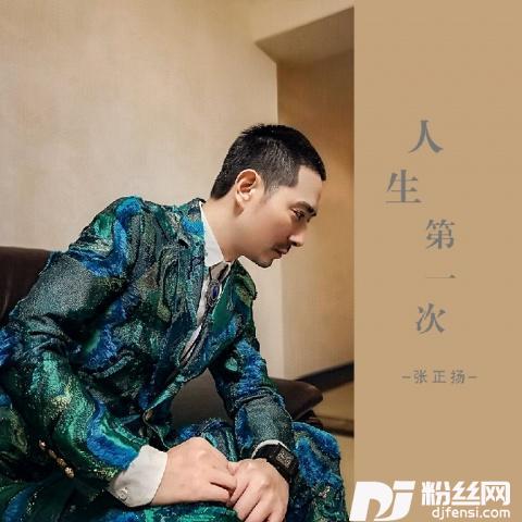 人生第一次的专辑