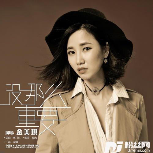 没那么重要的专辑
