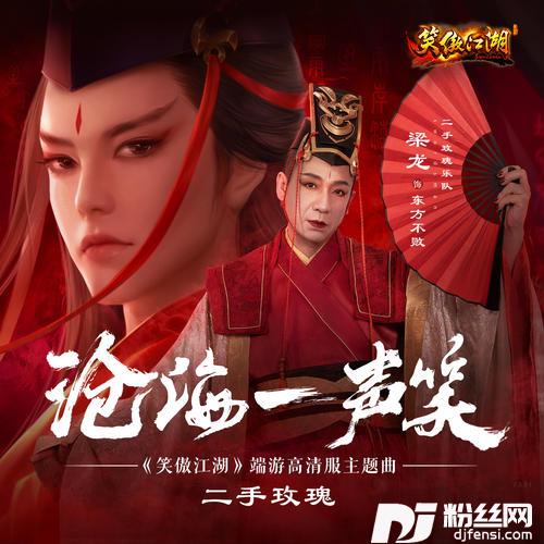 沧海一声笑的专辑