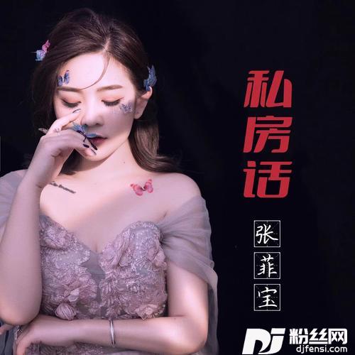 私房话