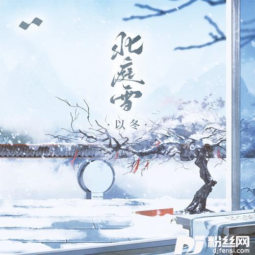 北庭雪