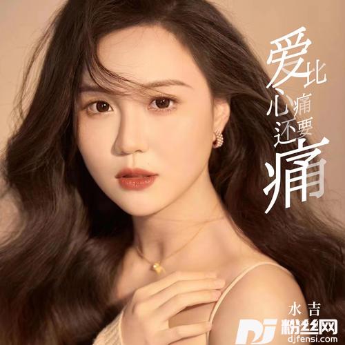 爱比心痛还要痛