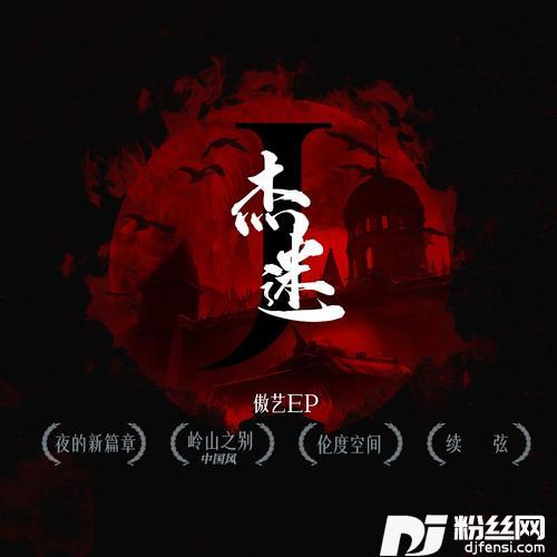 续弦