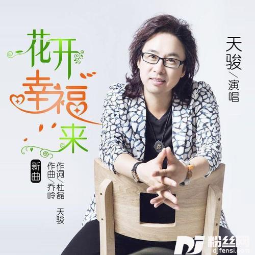 花开幸福来的专辑