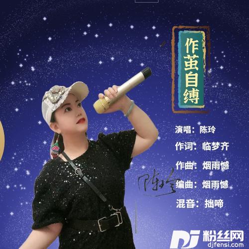 作茧自缚