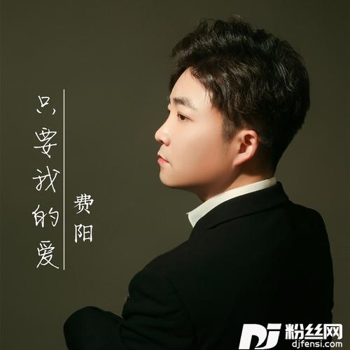 只要我的爱cover:郭富城的专辑