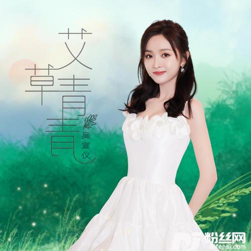 艾草青青的专辑