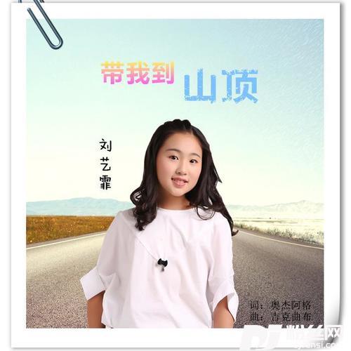 带我到山顶的专辑