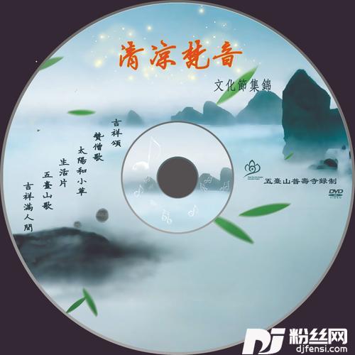 三宝歌cover:佛教梵音乐团