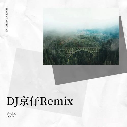 如风过境京仔remix的专辑