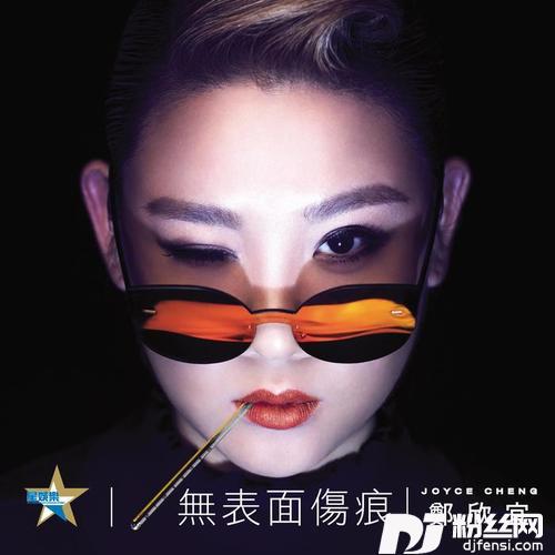 无表面伤痕