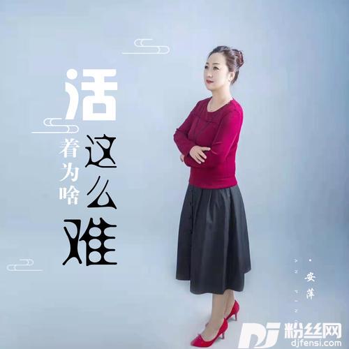 活着为啥这么难