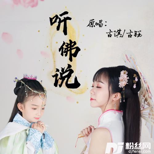 听佛说