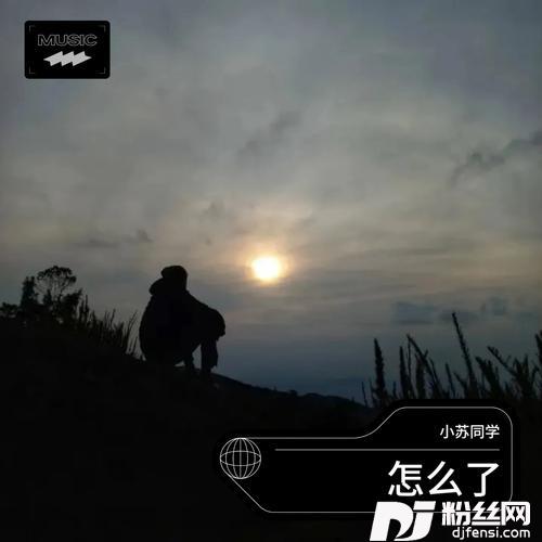 怎么了cover:Eric周兴哲的专辑