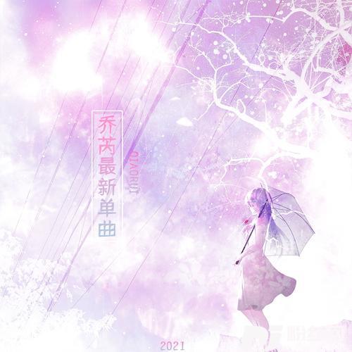 就借着月光再与你对望