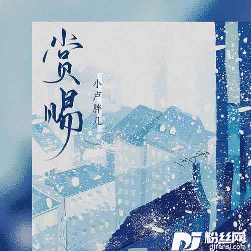 赏赐粤语版的专辑