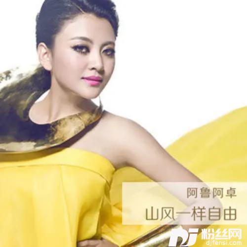 山风一样自由