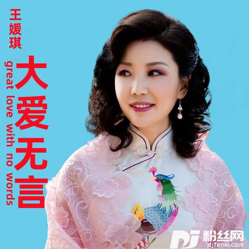 大爱无言
