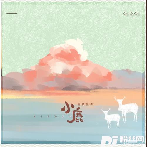 小鹿女生版的专辑