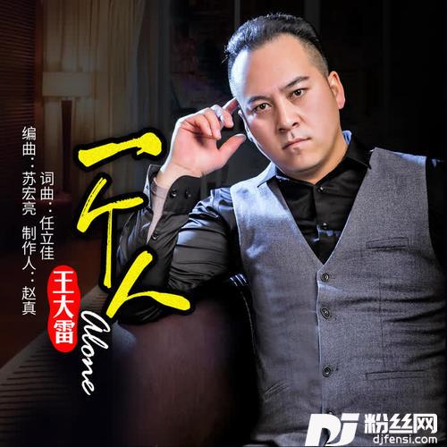 一个人