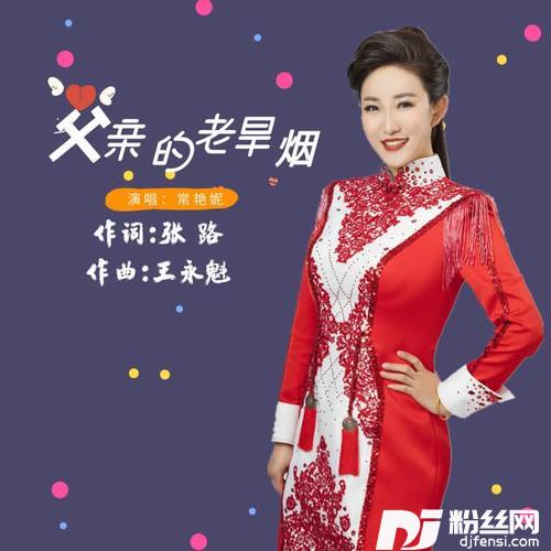 父亲的老旱烟的专辑