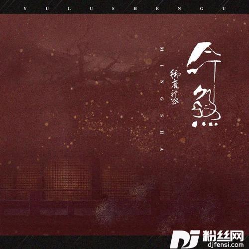 命煞