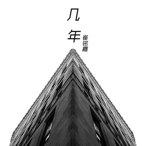 几年的专辑