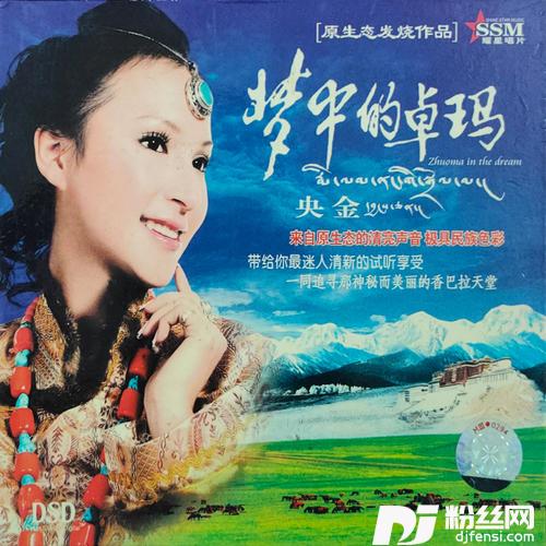 雪山阿佳的专辑