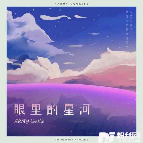 眼里的星河的专辑