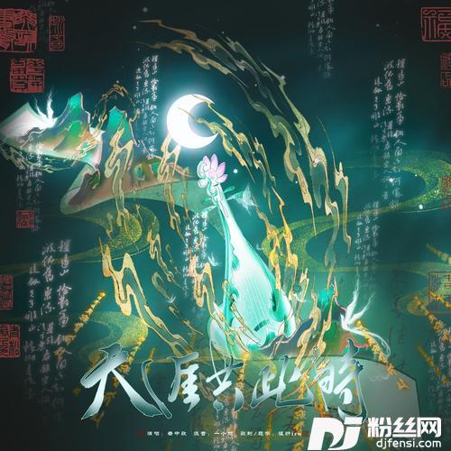 天涯共此时cover:五音Jw的专辑